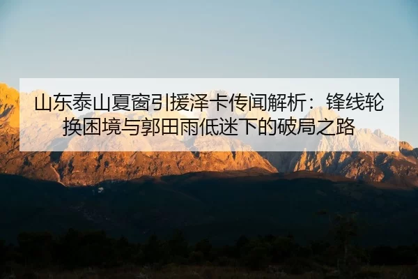 shan-dong-tai-shan-xia-chuang-yin-yuan-ze-ka-chuan-wen-jie-xi-feng-xian-lun-huan-kun-jing-yu-guo-tian-yu-di-mi-xia-de-2-929.jpg